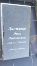 Захоронение ID 6387051