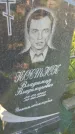 Захоронение ID 6387054