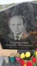 Захоронение ID 6387061