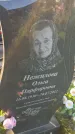 Захоронение ID 6387084