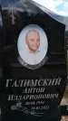 Захоронение ID 6387088