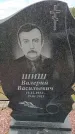 Захоронение ID 6387090