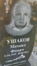 Захоронение ID 6387092