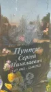 Захоронение ID 6387094