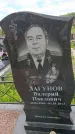 Захоронение ID 6387097