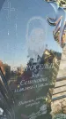 Захоронение ID 6387100