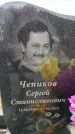 Захоронение ID 6387111