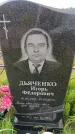 Захоронение ID 6387115