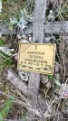 Захоронение ID 6387121