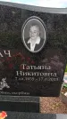 Захоронение ID 6387134