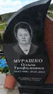 Захоронение ID 6387141