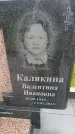Захоронение ID 6387144