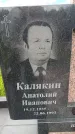 Захоронение ID 6387145