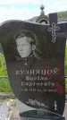 Захоронение ID 6387146