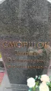 Захоронение ID 6387162
