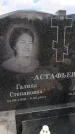 Захоронение ID 6387164