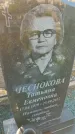 Захоронение ID 6387177