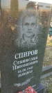 Захоронение ID 6387179