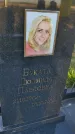 Захоронение ID 6387181
