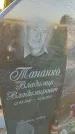 Захоронение ID 6387183