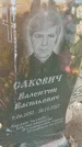 Захоронение ID 6387184