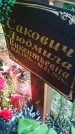 Захоронение ID 6387185