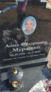 Захоронение ID 6387191