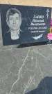 Захоронение ID 6387192