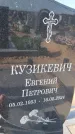 Захоронение ID 6387199