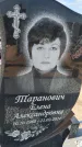 Захоронение ID 6387201