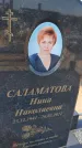 Захоронение ID 6387203