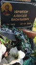 Захоронение ID 6387219