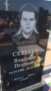 Захоронение ID 6387233