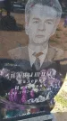 Захоронение ID 6387244