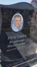 Захоронение ID 6387253