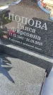 Захоронение ID 6387256
