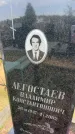 Захоронение ID 6387275