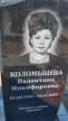Захоронение ID 6387286