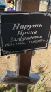 Захоронение ID 6387294