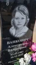 Захоронение ID 6387306