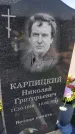 Захоронение ID 6387315