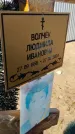 Захоронение ID 6387352