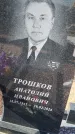 Захоронение ID 6387355