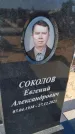 Захоронение ID 6387359