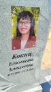 Захоронение ID 6387361