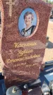 Захоронение ID 6387385