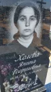 Захоронение ID 6387393