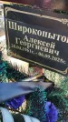 Захоронение ID 6387399