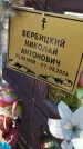 Захоронение ID 6387400