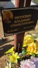 Захоронение ID 6387401